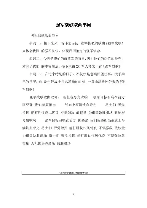 强军战歌歌曲串词