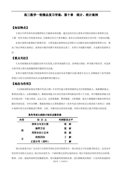 高三数学一轮精品复习学案：第十章  统计、统计案例