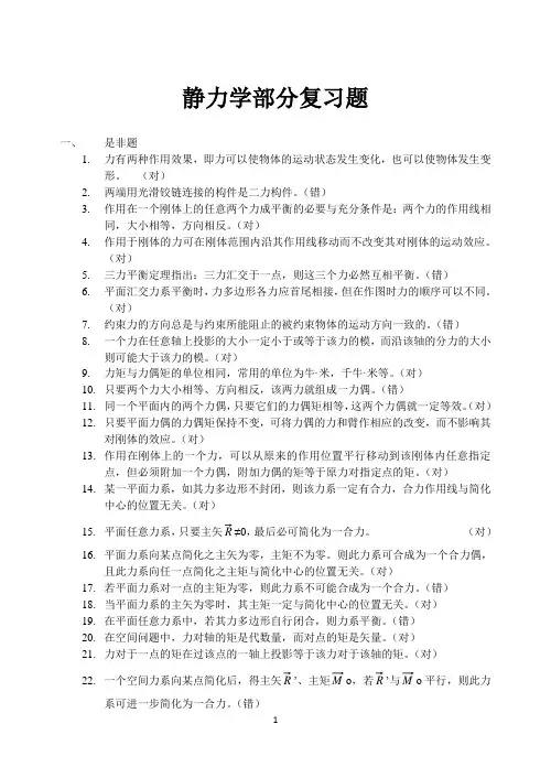 静力学部分复习题