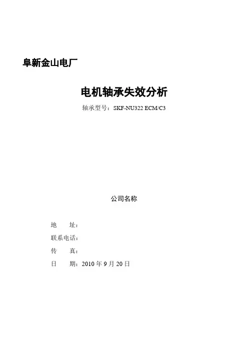 轴承失效分析