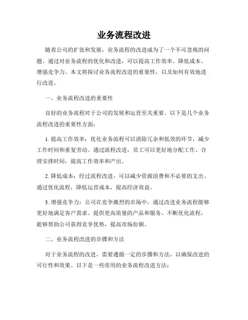 业务流程改进