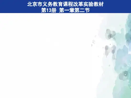 北京版-数学-七年级上册-《用数轴上的点表示有理数》名师课件