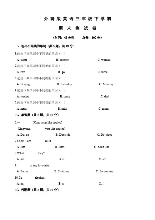 外研版三年级下册英语《期末检测试题》(附答案)