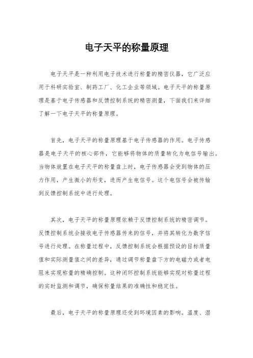 电子天平的称量原理