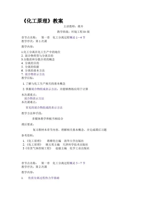 《化工原理》教案