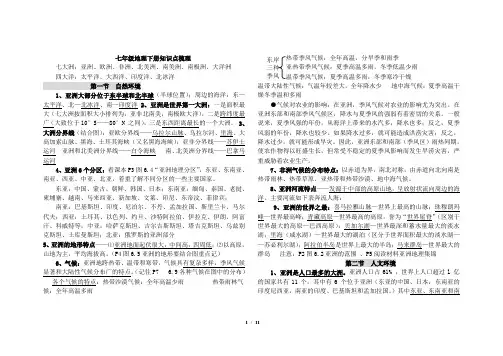 人教版七年级地理下册知识点梳理