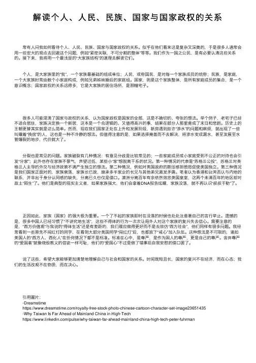 解读个人、人民、民族、国家与国家政权的关系