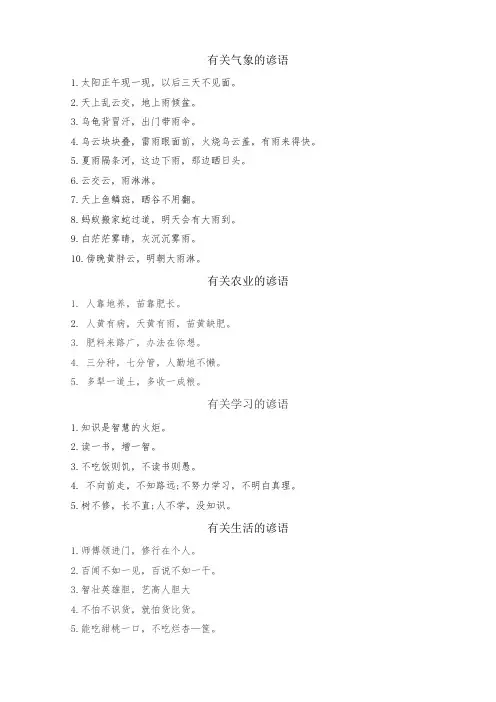 有关气象的谚语