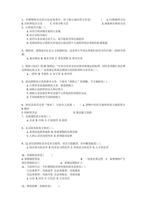 2011甘肃省事业单位招聘考试公共基础知识理论考试试题及答案