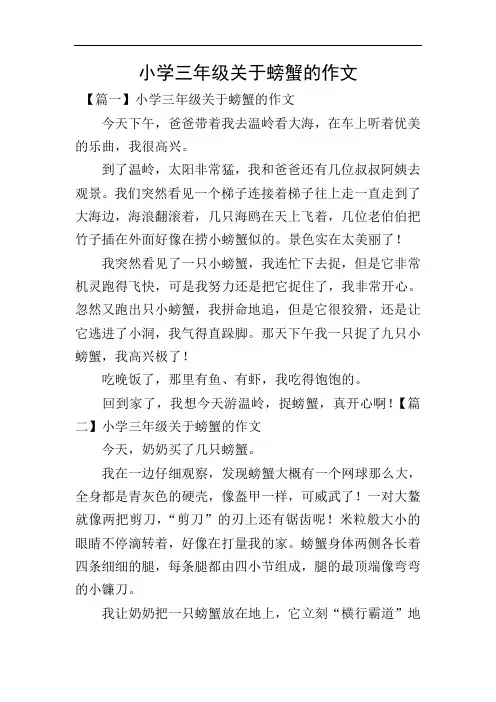 小学三年级关于螃蟹的作文