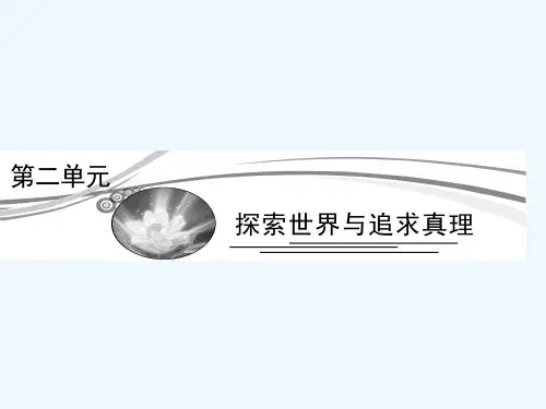 探究世界的本质复习 PPT课件