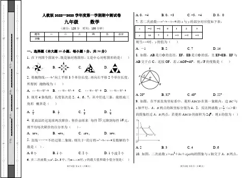 人教版2022--2023学年度第一学期九年级数学上册期中测试卷及答案