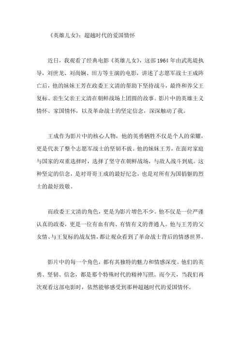 爱国电影观后感450