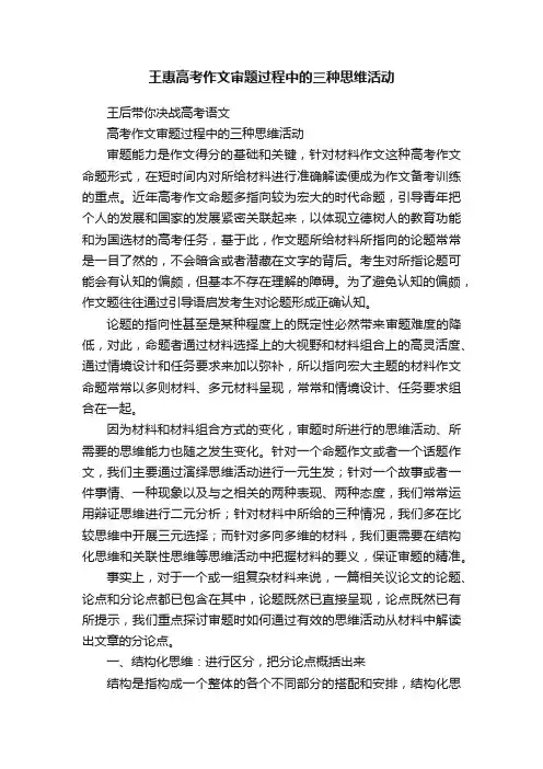 王惠高考作文审题过程中的三种思维活动