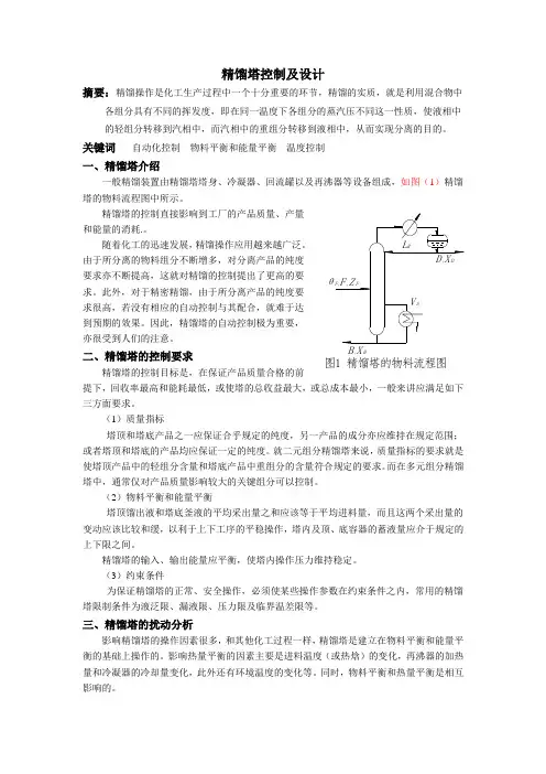 精馏塔控制