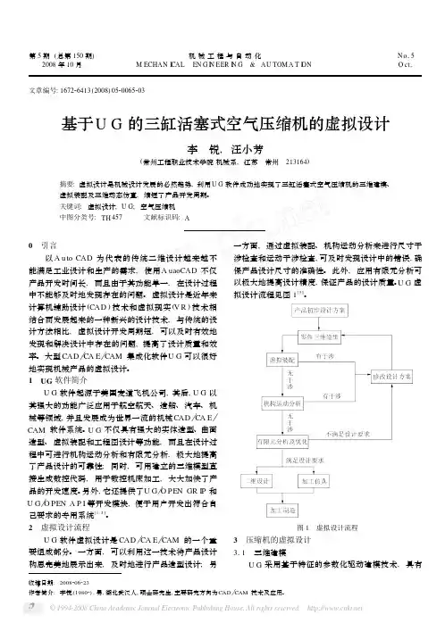 基于ug 的三缸活塞式空气压缩机的虚拟设计