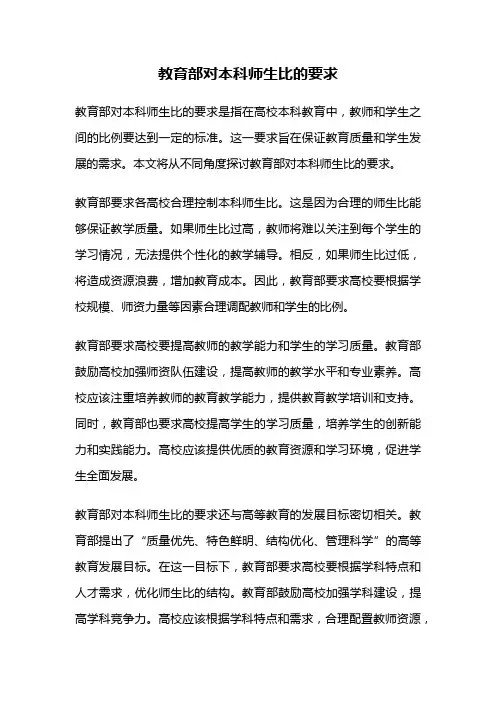 教育部对本科师生比的要求
