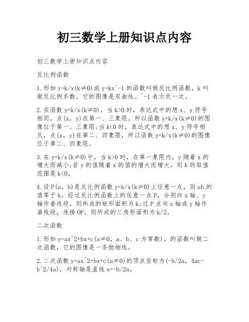 初三数学上册知识点内容