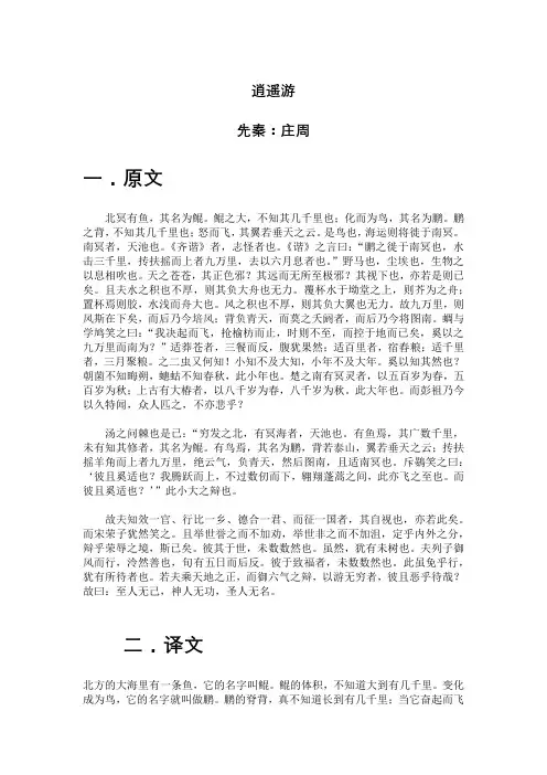 逍遥游高中课文原文