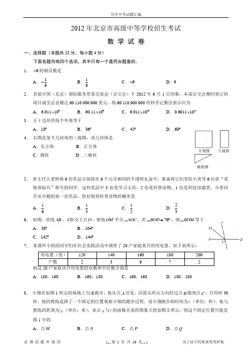 2012年北京中考数学试题及答案