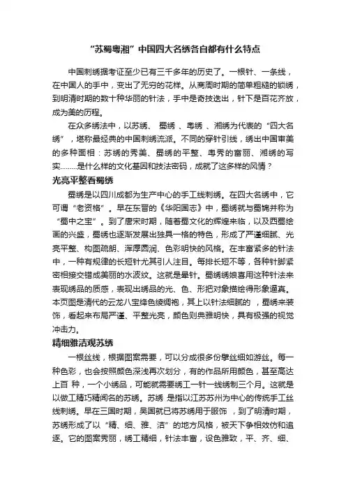 “苏蜀粤湘”中国四大名绣各自都有什么特点