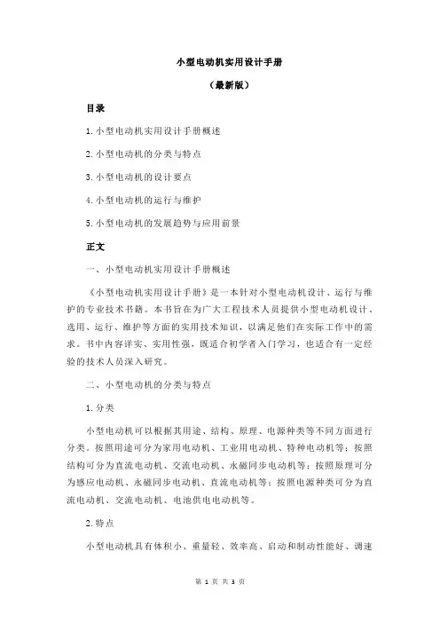 小型电动机实用设计手册