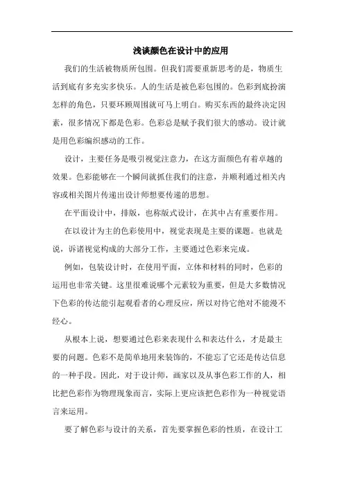 颜色在设计中应用
