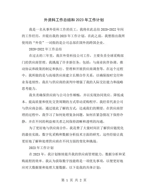 外资科工作总结和2023年工作计划