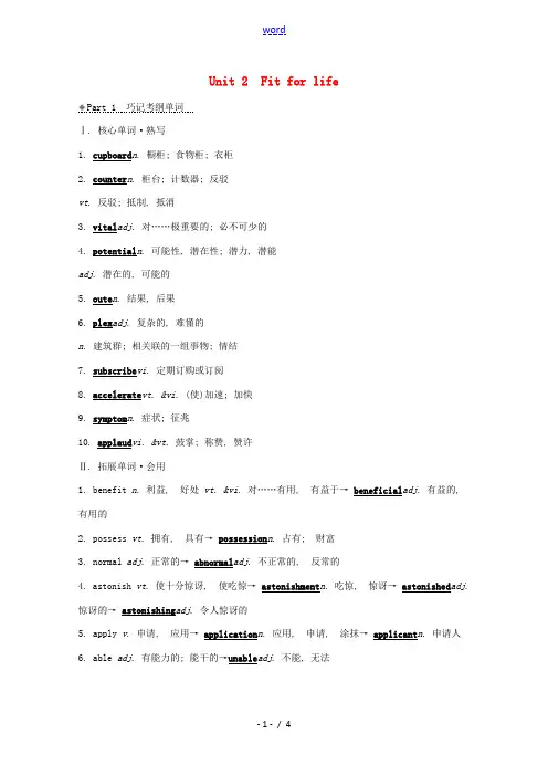 高考英语大一轮复习 Unit 2 Fit for life教案 牛津译林版选修7-牛津版高三选修7英