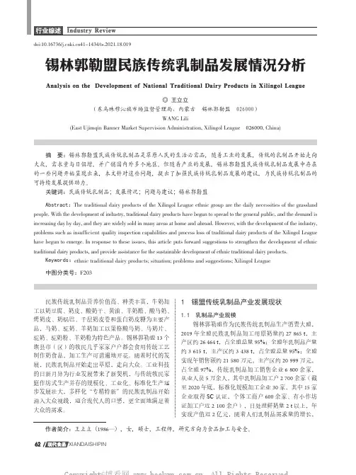 锡林郭勒盟民族传统乳制品发展情况分析