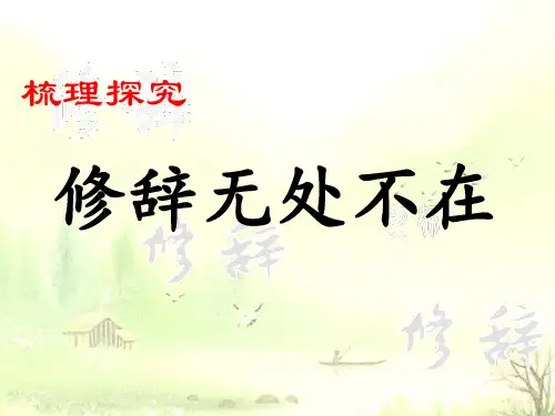 修辞无处不在
