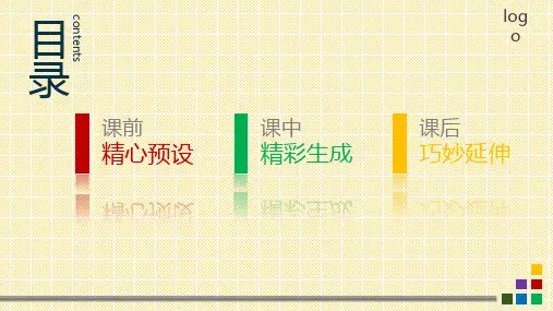 经典教学ppt模板课件
