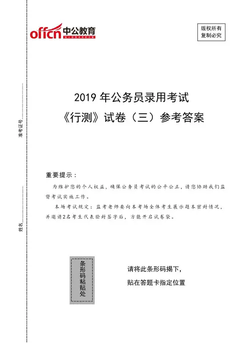 公务员录用考试行测试卷三参考答案