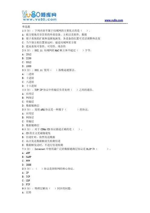 网院北语18秋《计算机网络技术》作业_3(满分)