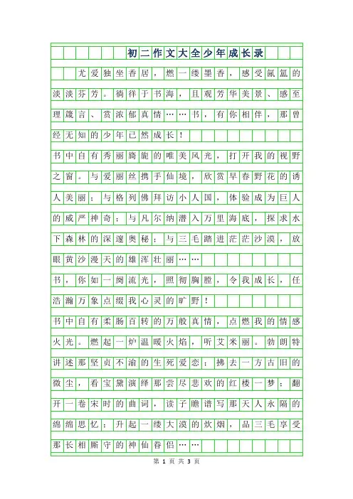 2019年初二作文大全600字-少年成长录