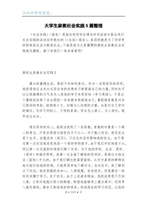 大学生家教社会实践5篇整理