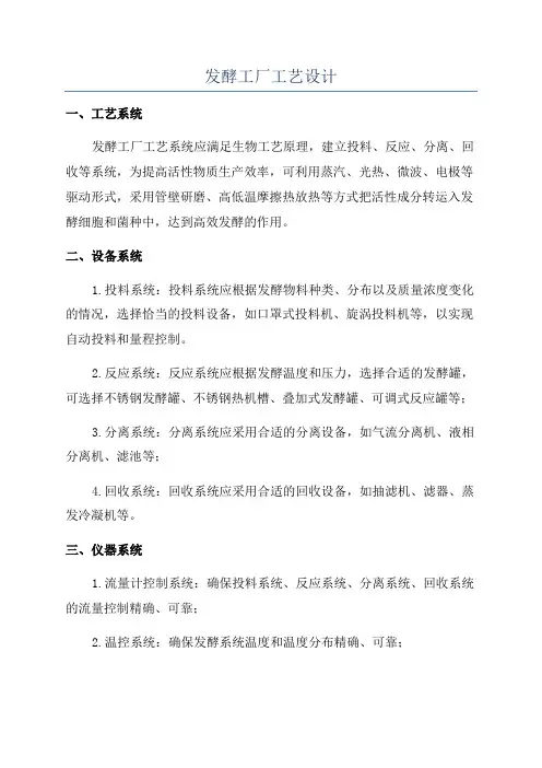 发酵工厂工艺设计