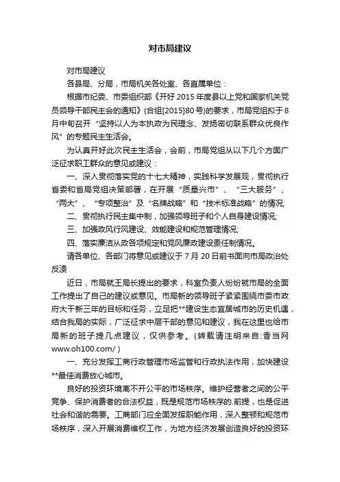 对市局建议