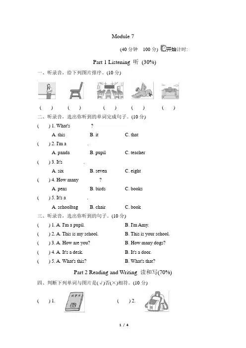 外研三年级上册试卷(Module 7)
