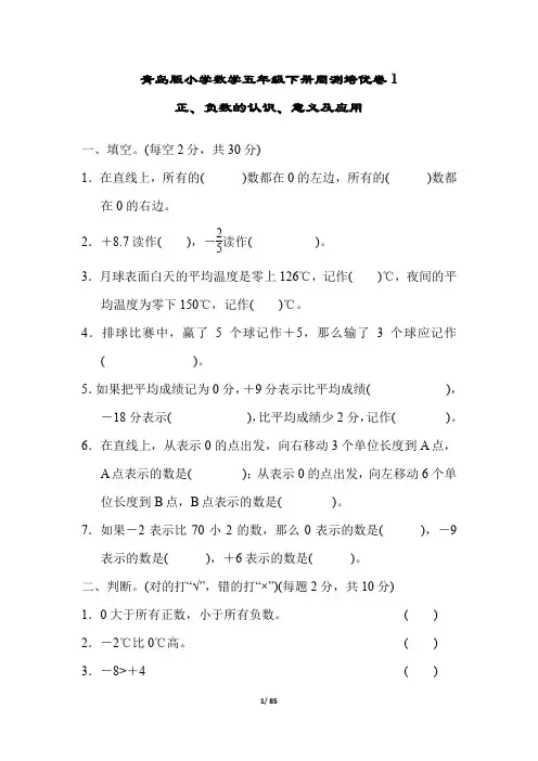 青岛版小学数学五年级下册单元培优试题及答案全册