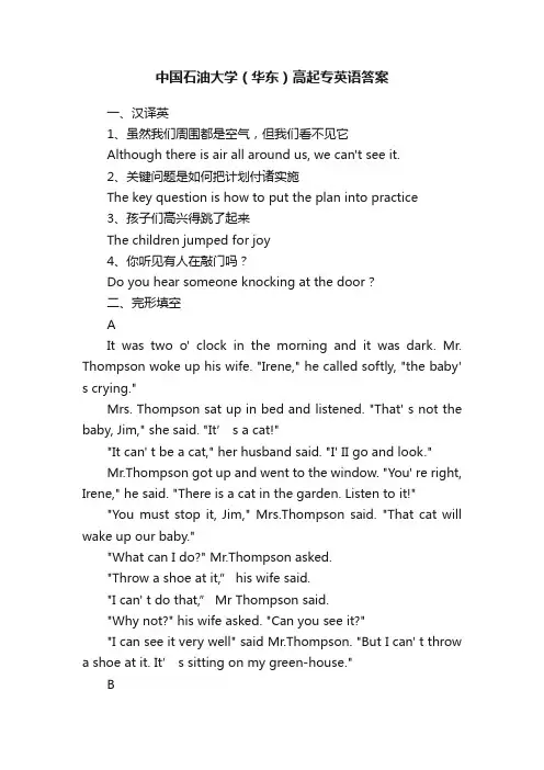 中国石油大学（华东）高起专英语答案