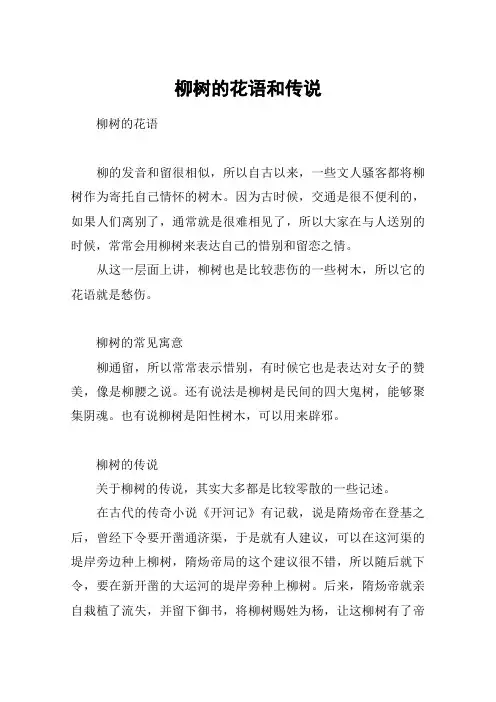 柳树的花语和传说