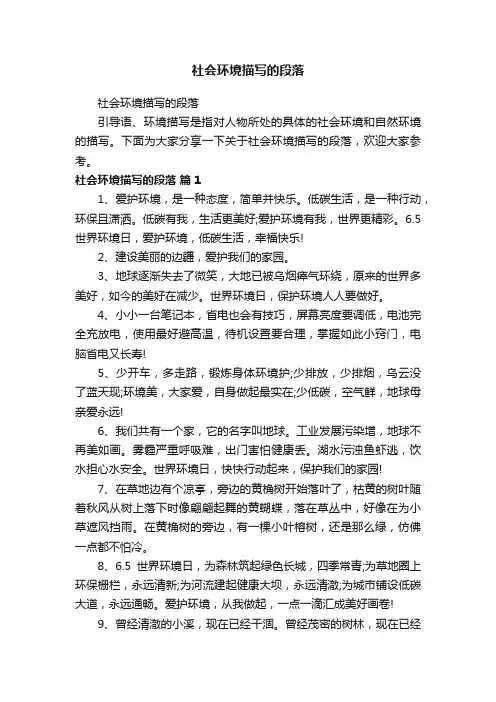 社会环境描写的段落