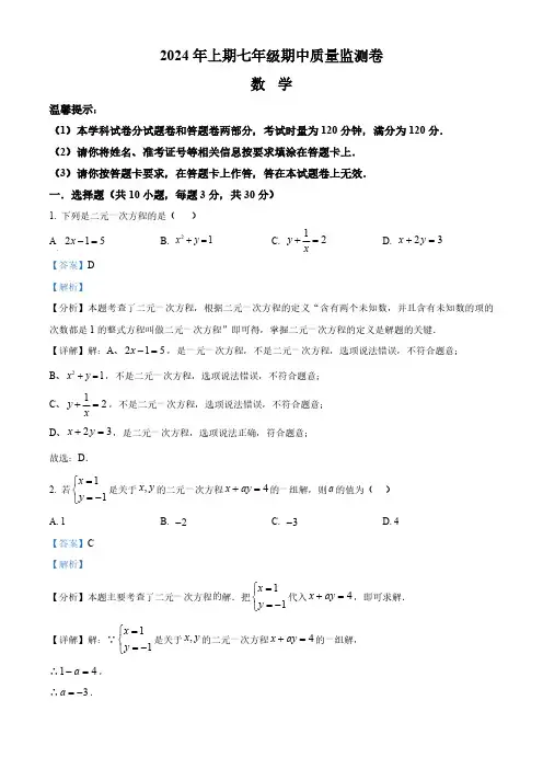 湖南省怀化市新晃侗族自治县2023-2024学年七年级下学期期中数学试题(解析版)