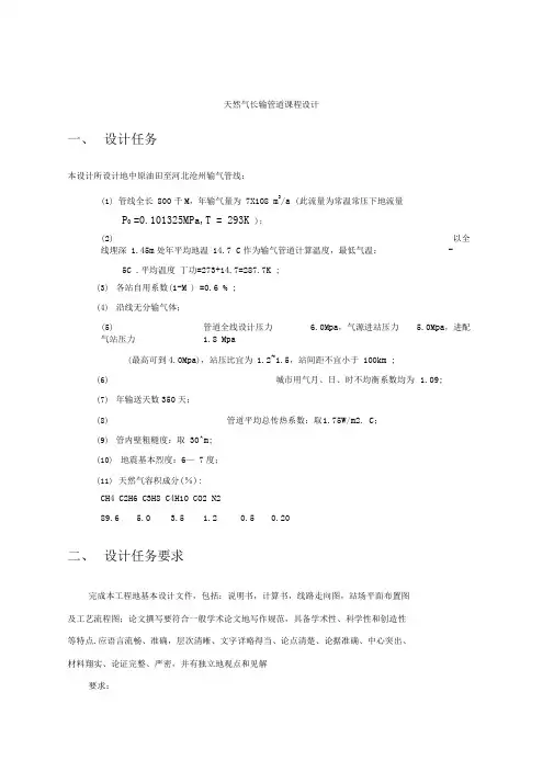 天然气长输管道课程设计2
