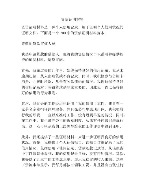 资信证明材料