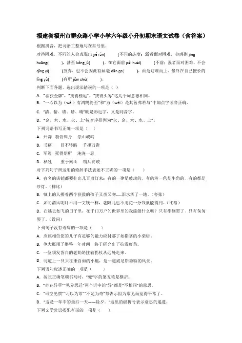 福建省福州市群众路小学小学六年级小升初期末语文试卷(含答案)