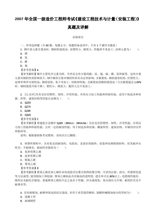 2007年全国一级造价工程师考试《建设工程技术与计量(安装工程)》真题及详解