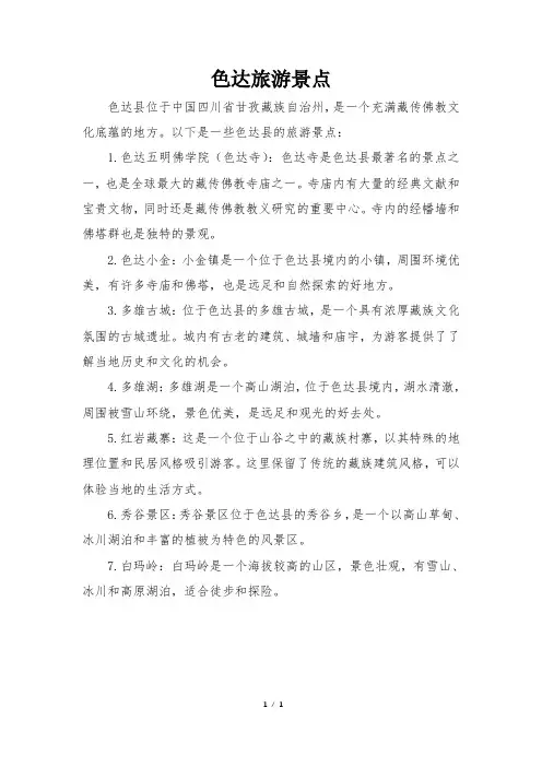 色达旅游景点