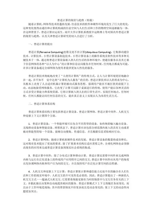 普适计算的现状与趋势